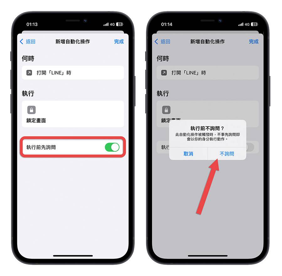 iPhone App 上锁 Face ID Touch ID 密码 锁定画面