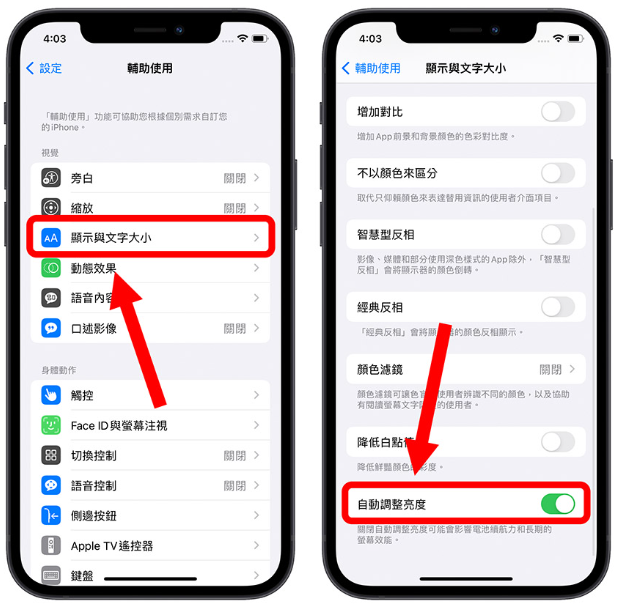 iPhone 屏幕亮度调整的10 个技巧，教你调到最适当的亮度