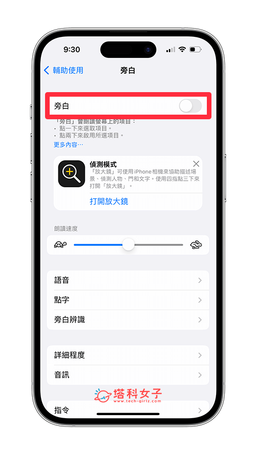 iPhone 盲人模式解除与关闭教程，快速关闭「旁白」朗读功能