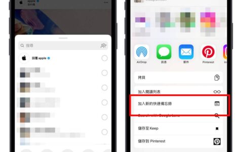iPhone 快速备忘录怎么用？ 教你 3 大技巧，一键快速记事超方便