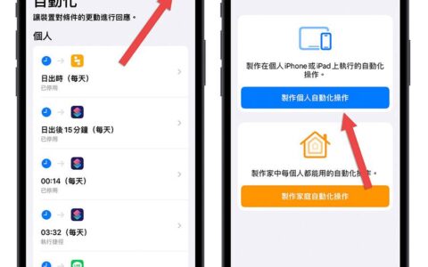 用 iPhone 捷径功能把 App 上锁，通过验证才能开启