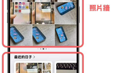 iOS 18 照片 App 大改版，完整上手教学一次看