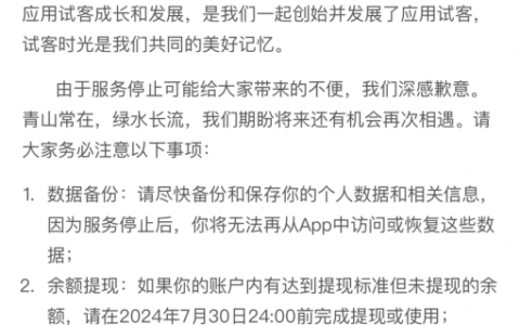 应用试客停运感怀：十年回忆，难说再见
