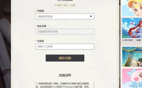 《原神》兑换码序号整理！ 免费原石、素材、经验福利一次领