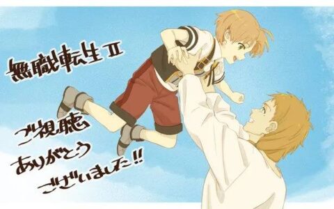 《无职转生》动画第三季制作确定！ 鲁迪将为了守护宝贵事物挺身而出