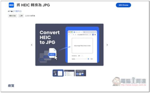 「将 HEIC 转换为 JPG」最简单转换格式的方式，也能转成 PNG、WEBP、BMP 等