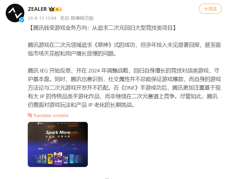 腾讯转变游戏业务方向:从追求二次元回归大型竞技类项目