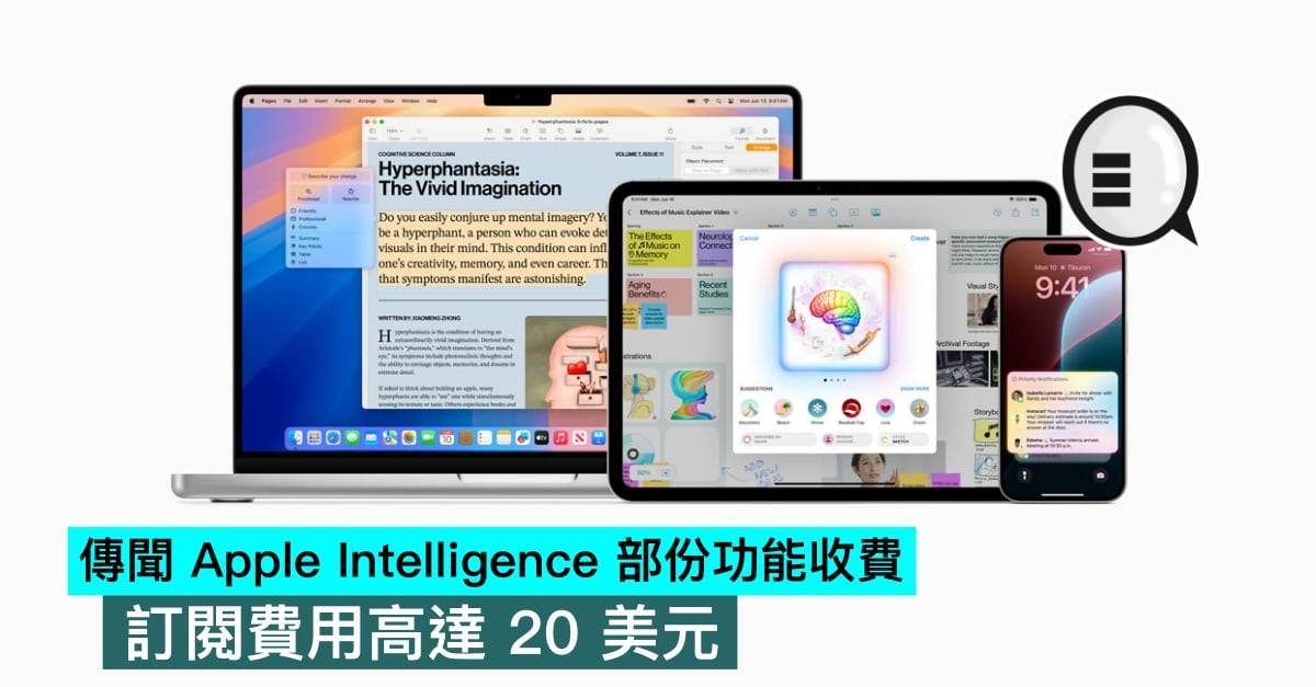 传闻Apple Intelligence部份功能收费，订阅费用高达20美元