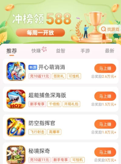 真正能赚零花钱的小游戏，无广告无门槛