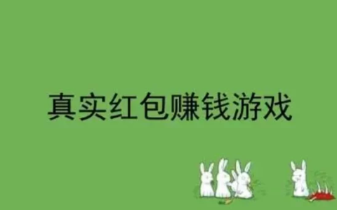 最真实的赚钱游戏有哪些？三款真正能让你赚到钱的游戏软件
