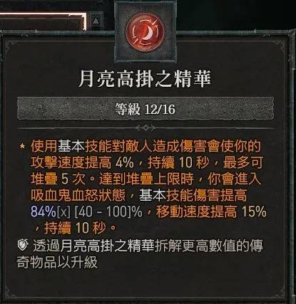 （图源：暗黑破坏神4）