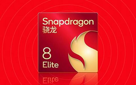 Qualcomm 设业界新标准 Snapdragon 8 Elite 将支持 8 年 Android 更新