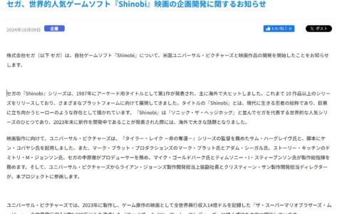 SEGA与环球影业宣布合作，将推出经典街机游戏《忍 Shinobi》的改编电影！