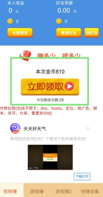 赚多多软件看广告视频真的可以赚钱吗？亲测结果