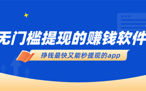 真实有效的挣钱软件(可以赚钱的软件真实有效)