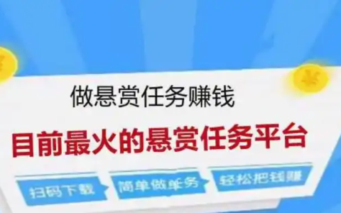 人气高的任务悬赏平台，目前最火的悬赏平台排行榜