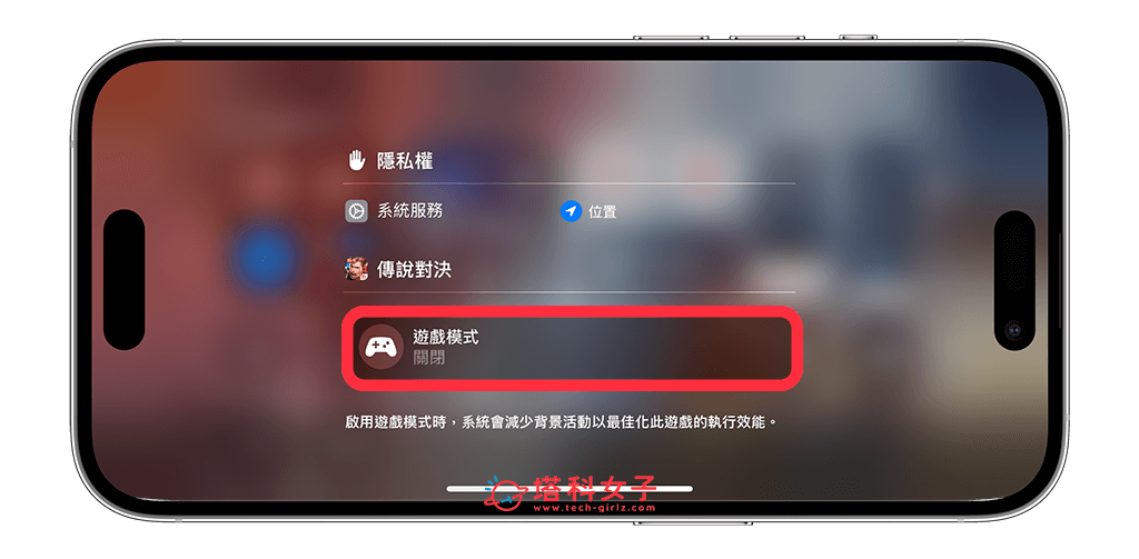 iPhone 游戏模式怎么用？iOS 18「游戏模式」完整使用教程 第3张