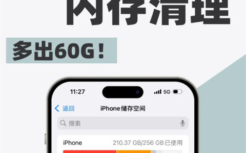 最实用的iPhone内存清理技巧