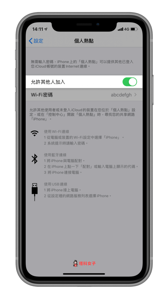 iPhone 热点连不上、常断线？试试看这几招解决！ 第2张