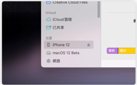 iPhone如何备份到电脑？备份档存在哪？备份后如何还原？完整教学一次看