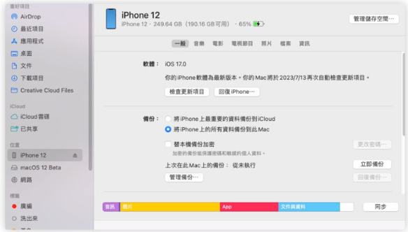 iPhone如何备份到电脑？备份档存在哪？备份后如何还原？完整教程一次看 第2张
