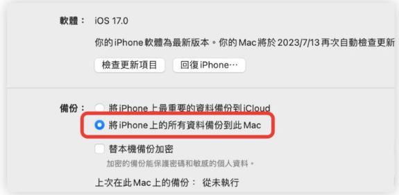 iPhone如何备份到电脑？备份档存在哪？备份后如何还原？完整教程一次看 第3张