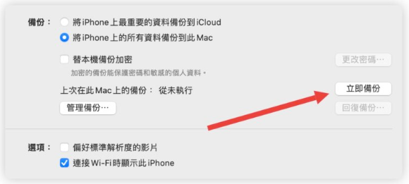 iPhone如何备份到电脑？备份档存在哪？备份后如何还原？完整教程一次看 第4张