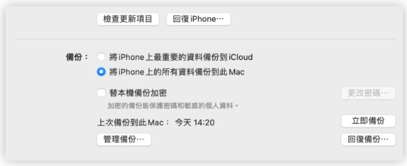 iPhone如何备份到电脑？备份档存在哪？备份后如何还原？完整教程一次看 第5张