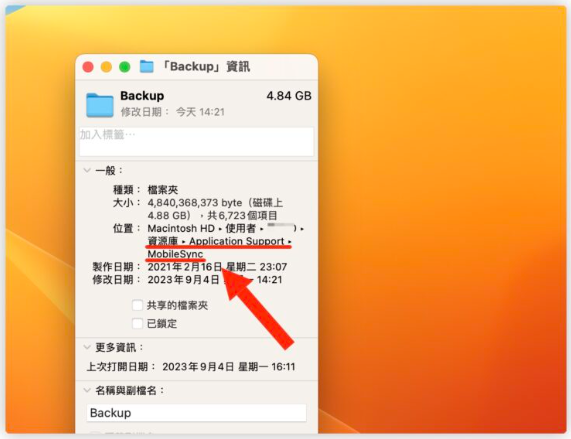 iPhone如何备份到电脑？备份档存在哪？备份后如何还原？完整教程一次看 第6张