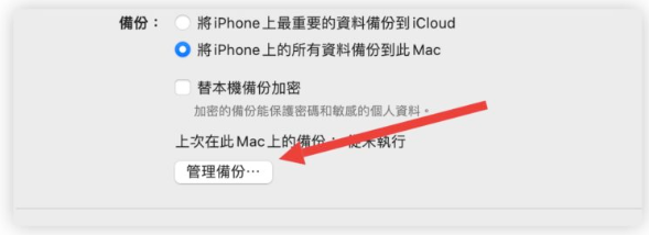 iPhone如何备份到电脑？备份档存在哪？备份后如何还原？完整教程一次看 第7张