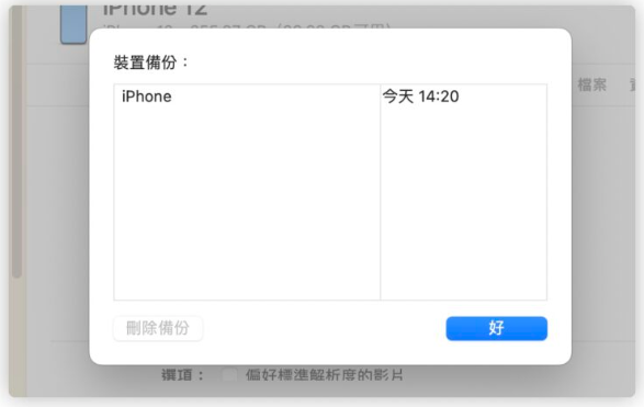 iPhone如何备份到电脑？备份档存在哪？备份后如何还原？完整教程一次看 第8张