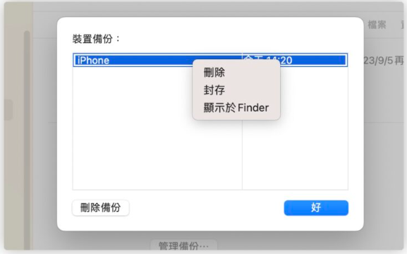 iPhone如何备份到电脑？备份档存在哪？备份后如何还原？完整教程一次看 第9张