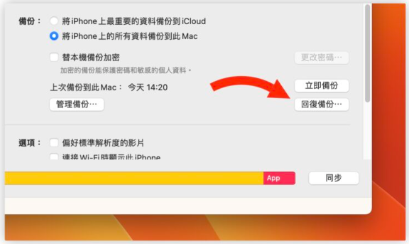 iPhone如何备份到电脑？备份档存在哪？备份后如何还原？完整教程一次看 第11张