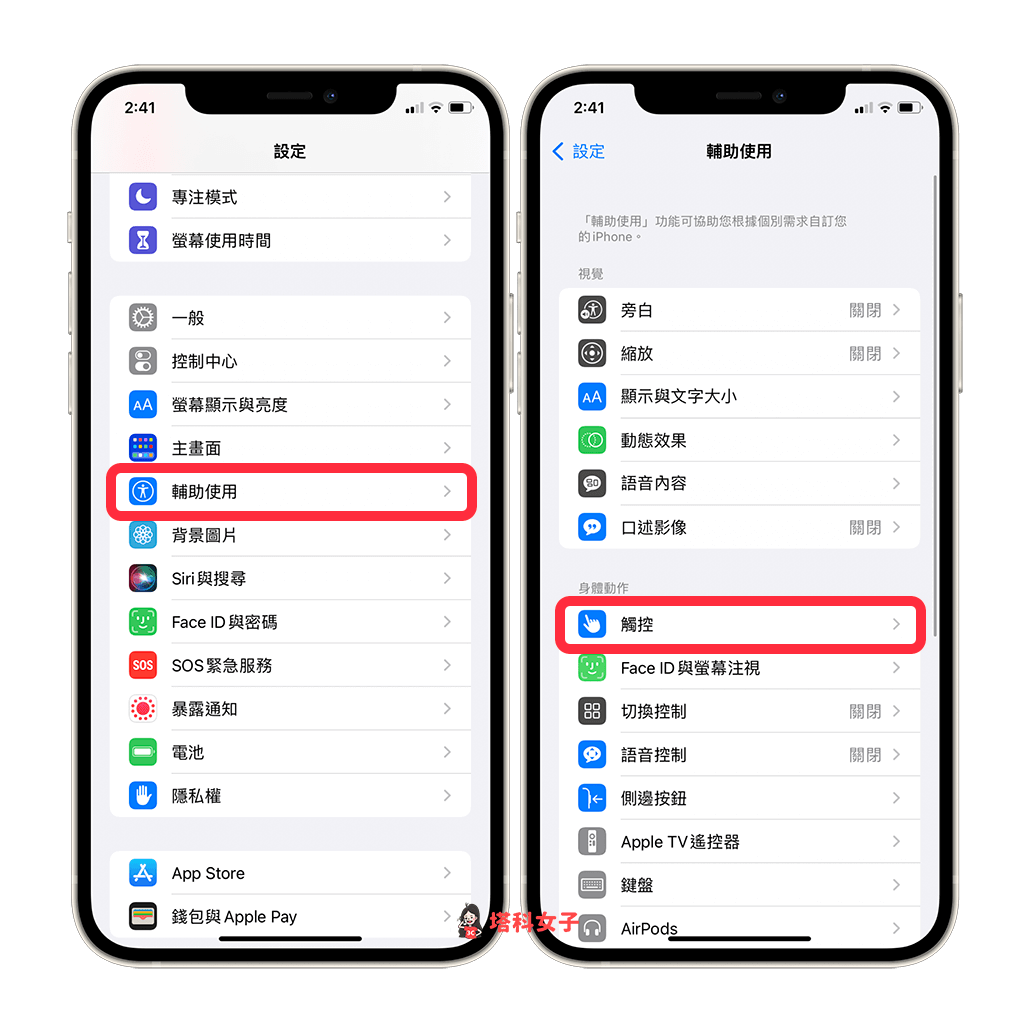 iPhone 小白点设置教程，快速开关小圆点并自订动作 (iPhone 14 更新) 第2张