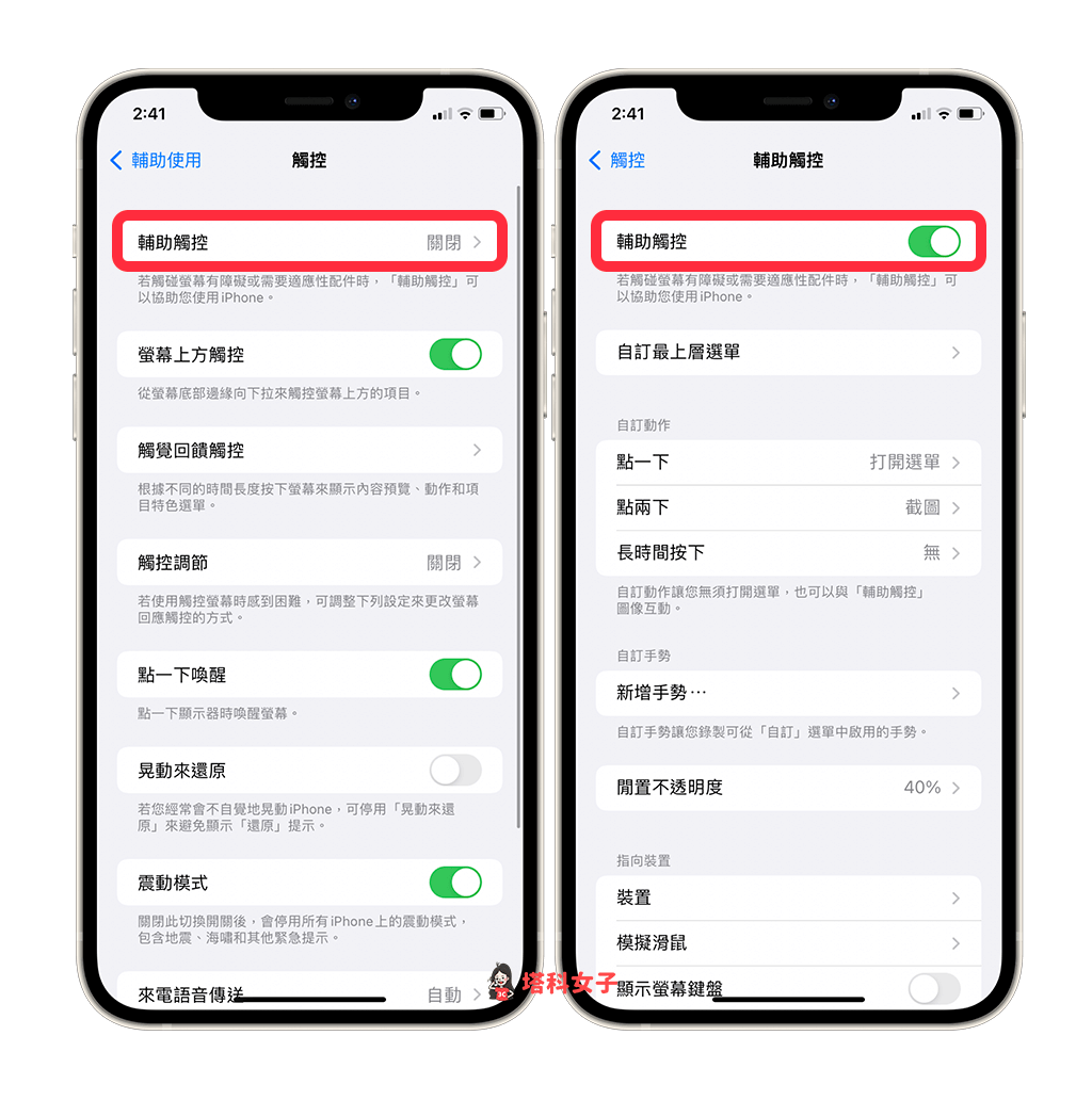 iPhone 小白点设置教程，快速开关小圆点并自订动作 (iPhone 14 更新) 第3张