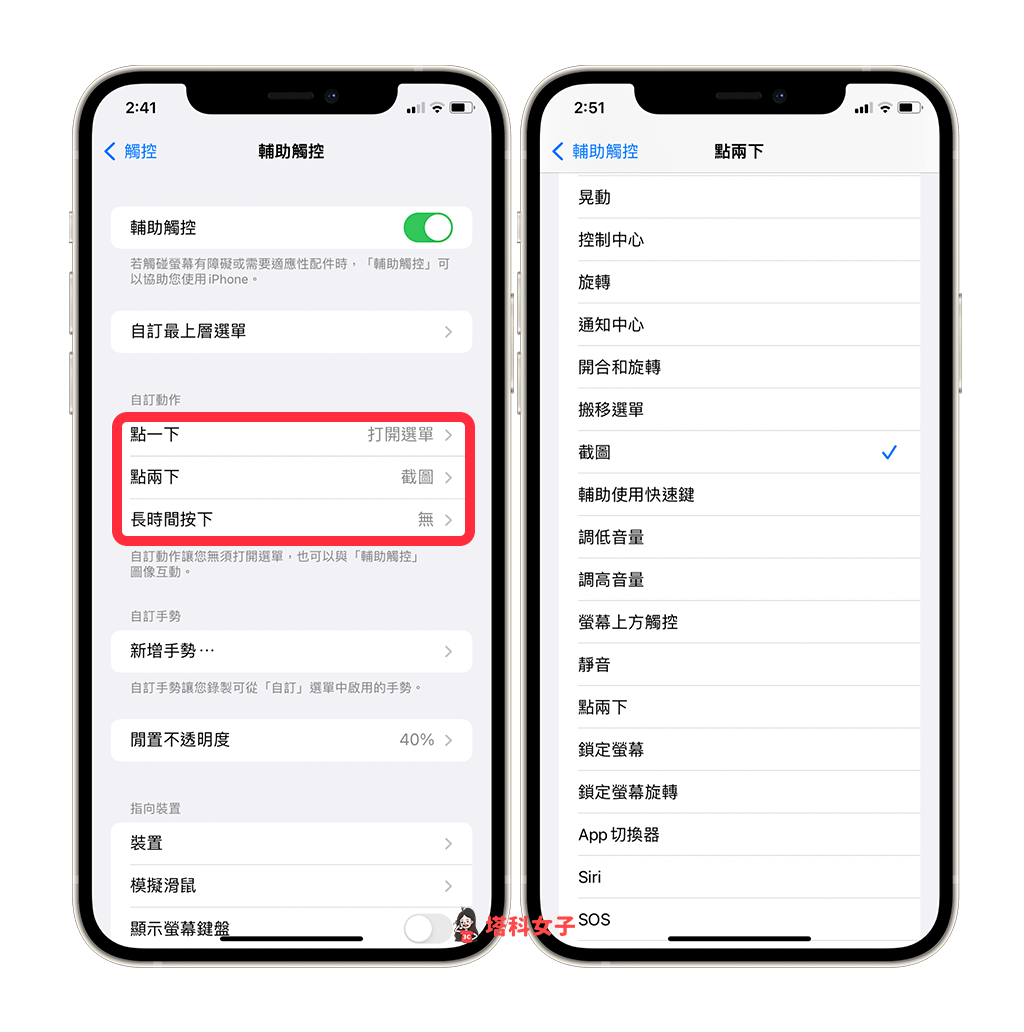 iPhone 小白点设置教程，快速开关小圆点并自订动作 (iPhone 14 更新) 第5张