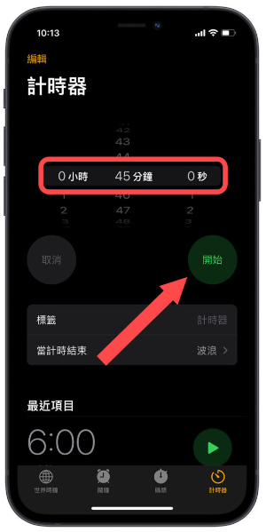 iOS 17新功能：时钟App可以同时执行多组倒数计时器 第2张