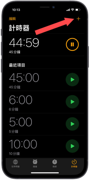 iOS 17新功能：时钟App可以同时执行多组倒数计时器 第3张
