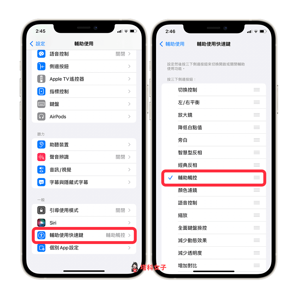 iPhone 小白点设置教程，快速开关小圆点并自订动作 (iPhone 14 更新) 第7张