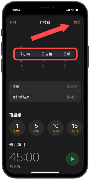 iOS 17新功能：时钟App可以同时执行多组倒数计时器 第4张