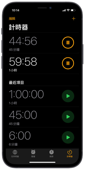 iOS 17新功能：时钟App可以同时执行多组倒数计时器 第5张