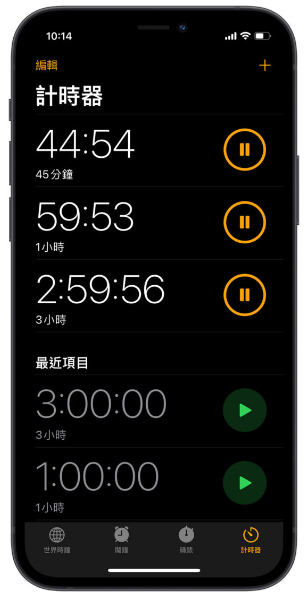 iOS 17新功能：时钟App可以同时执行多组倒数计时器 第7张