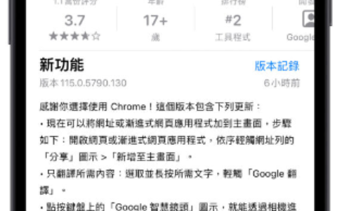 Chrome iOS版更新推出！新增3项功能、AI识别超方便，这里教你用