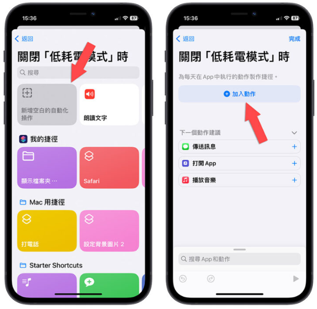 iPhone捷径小技巧：教你制作24小时开启的省电模式 第3张