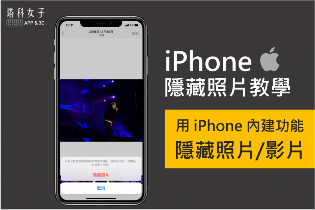 iPhone 隐藏照片教程，用内置功能隐藏 iOS 照片/视频 第1张