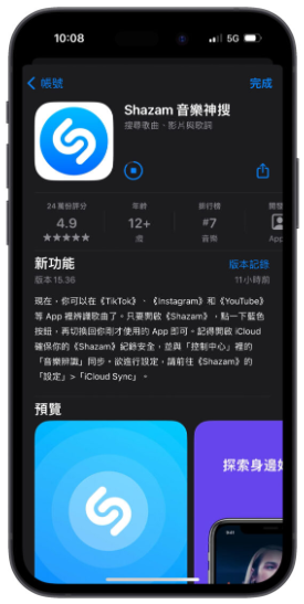 Shazam音乐识别加入新功能：在手机上播歌也能直接识别 第1张