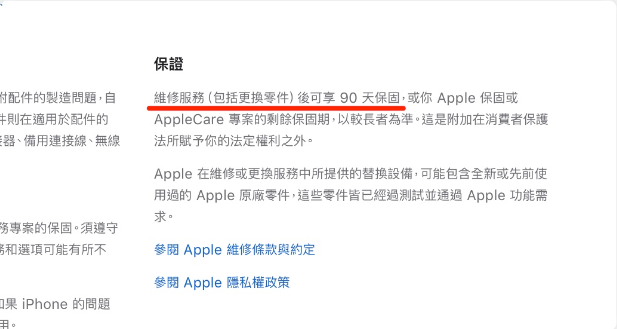 iPhone换电池以后还有防水吗？还有保修吗？这里告诉你 第3张
