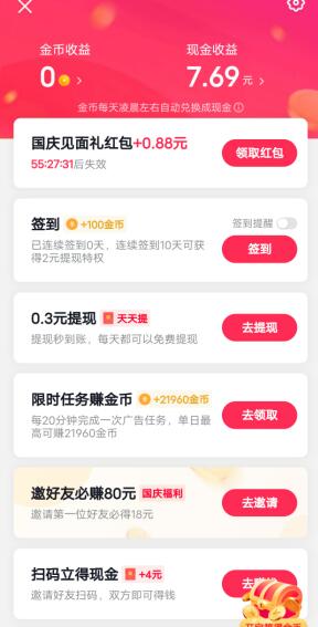 抖音极速版赚钱是真的吗？抖音极速版怎么赚钱？