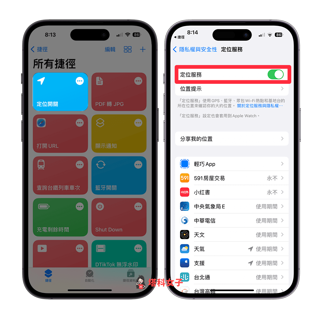 iPhone 定位捷径开关切换：在桌面一键开启或关闭 iOS 定位捷径 (iOS18 更新) 第3张