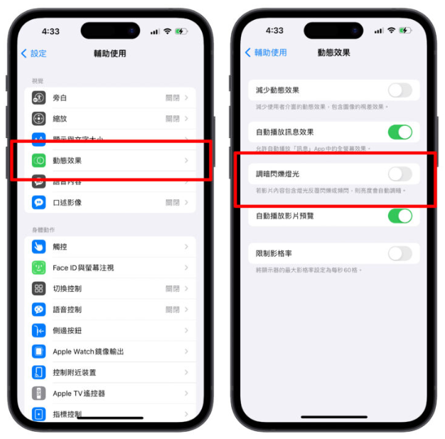 iPhone调暗闪烁灯光新功能介绍：自动减缓视频高频率强闪光刺激 第1张